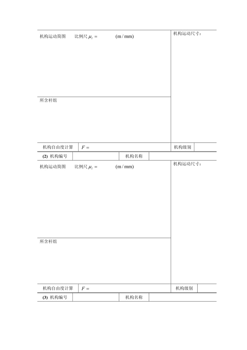 典型机械运动方案展示与分析及机构运动简图测绘.doc_第2页