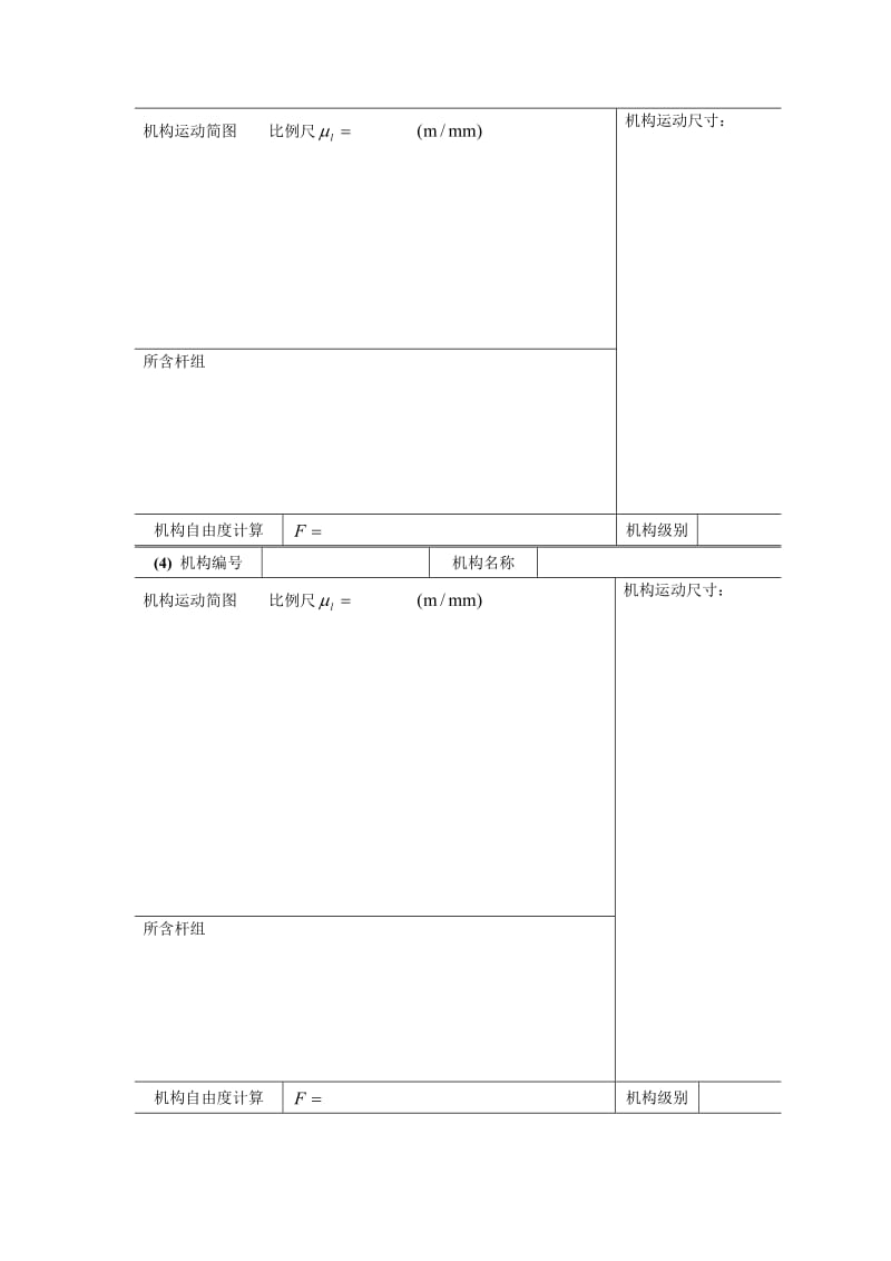 典型机械运动方案展示与分析及机构运动简图测绘.doc_第3页