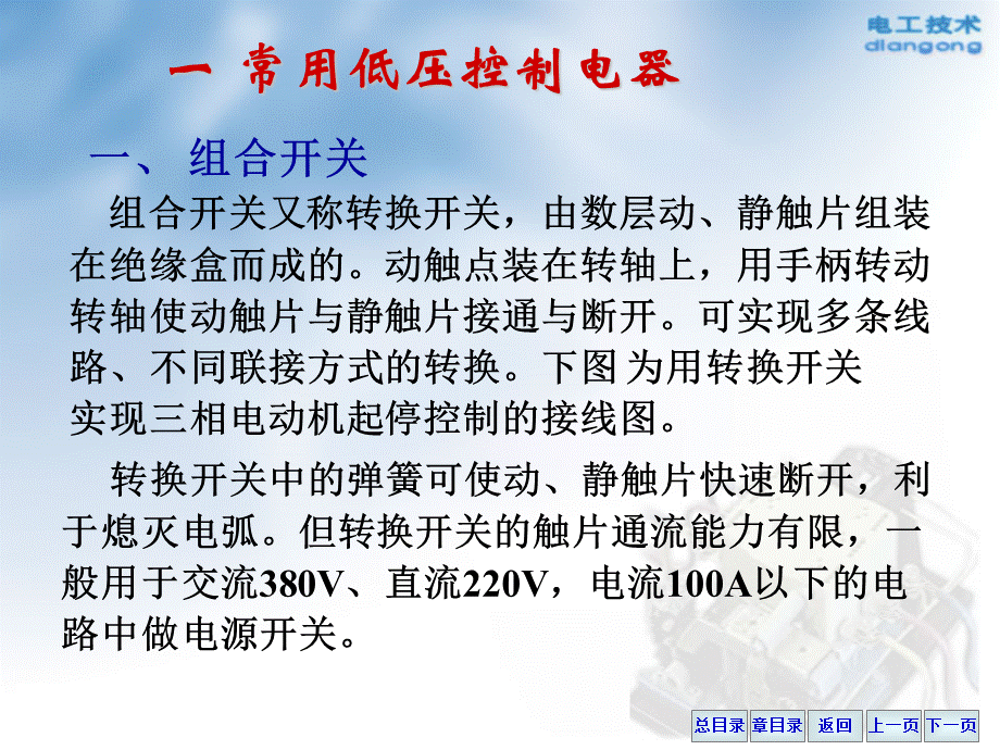 电气控制与拖动.ppt_第3页