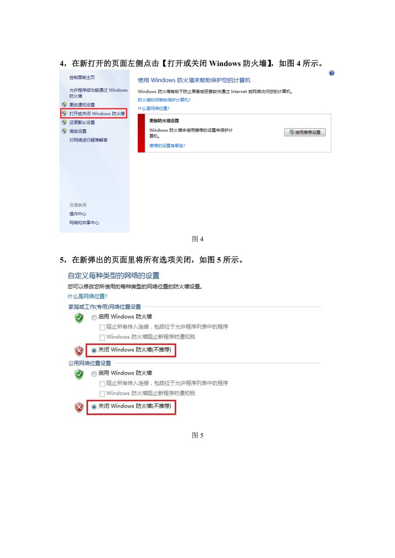 电子政务协同办公无法登陆问题决文档.doc_第3页