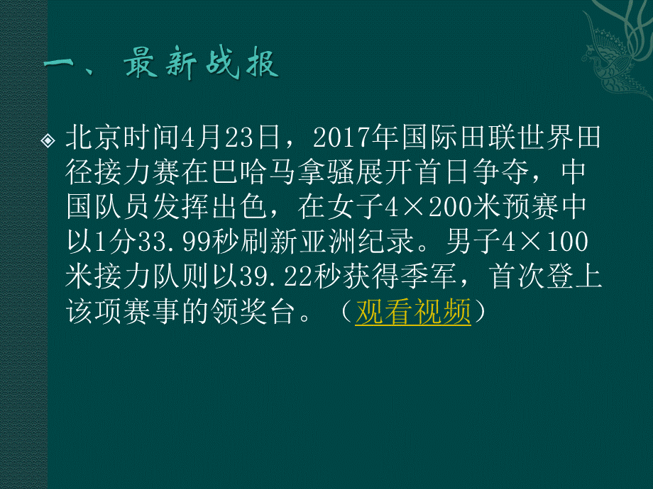 接力跑 (4).ppt_第2页