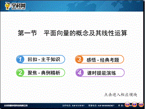 2013版高中全程复习方略配套课件：4.1平面向量的概念及其线性运算（数学理·福建专用）.ppt