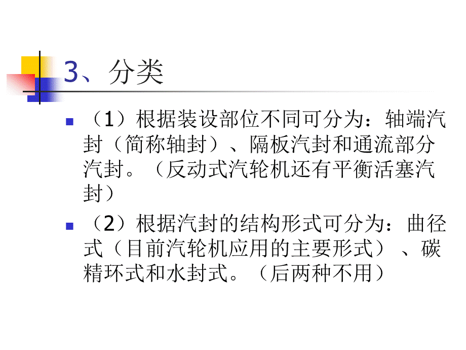 汽轮机结构：第三节汽封.ppt_第2页