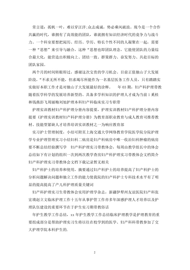 妇产科医师年终总结与计划.doc_第2页