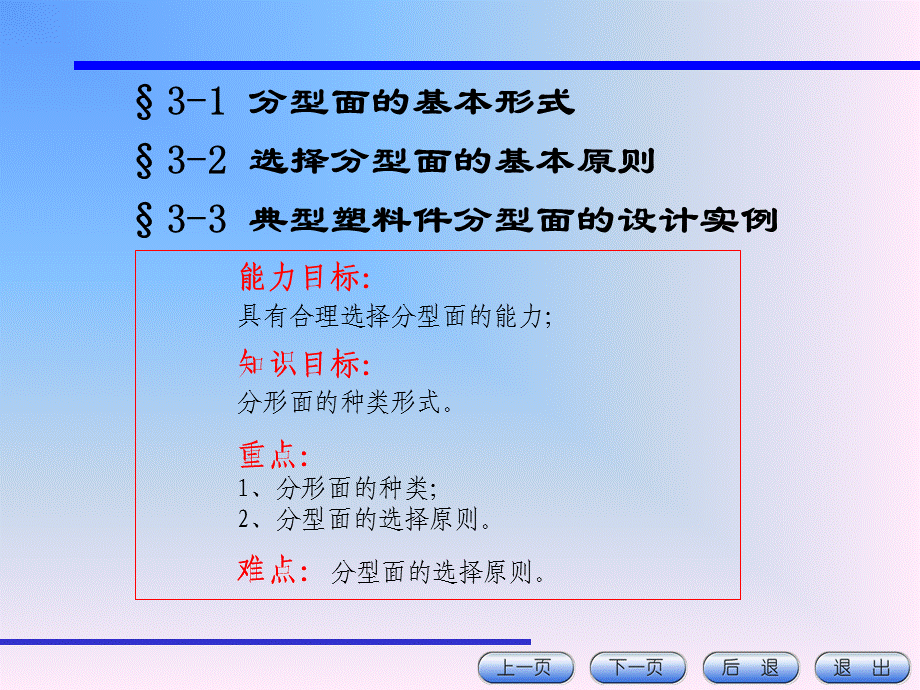 注射模具分型面的选择技巧.ppt_第2页