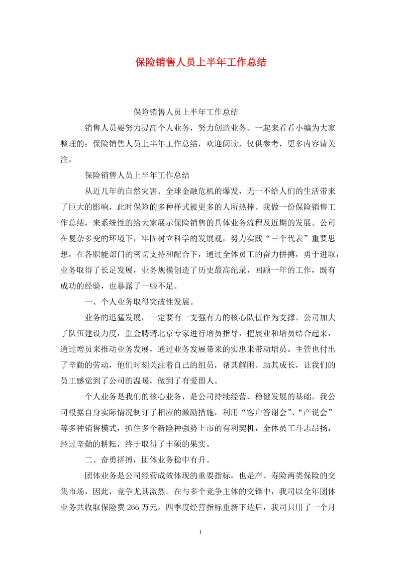 保险销售人员上半年工作总结.doc_第1页