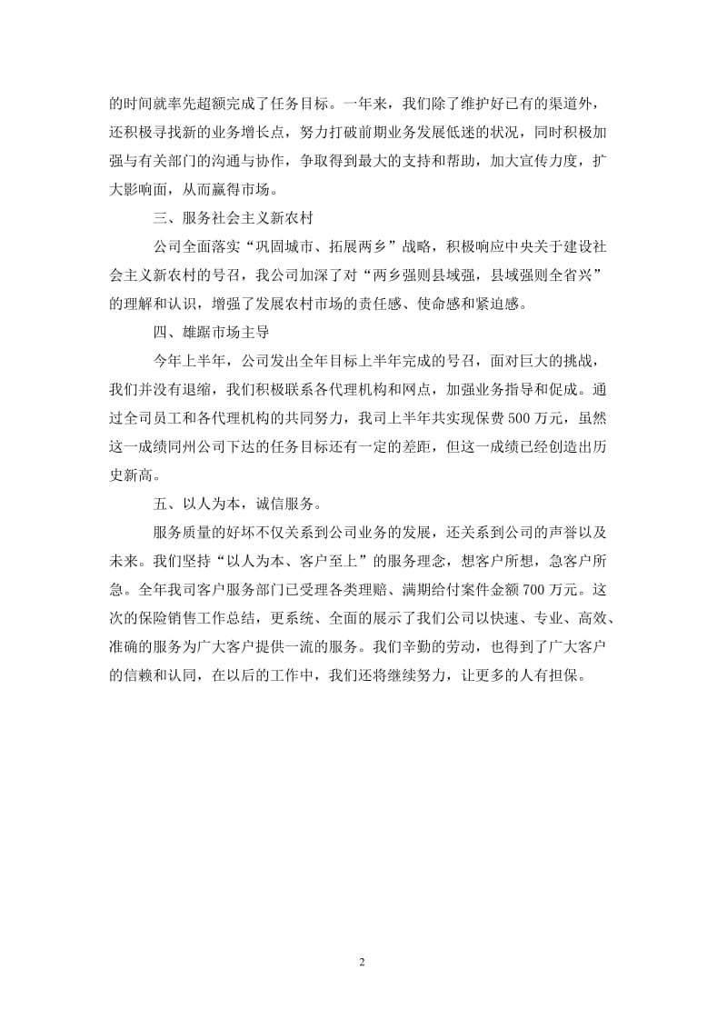 保险销售人员上半年工作总结.doc_第2页