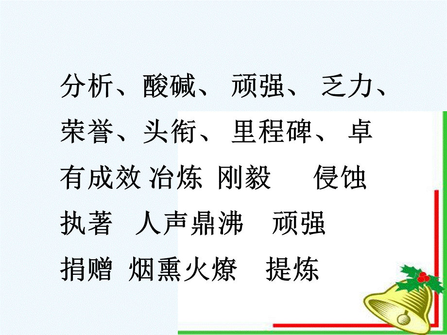 语文人教版六年级下册18跨越百年的美丽 (5).ppt_第2页