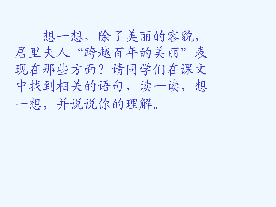 语文人教版六年级下册18跨越百年的美丽 (5).ppt_第3页