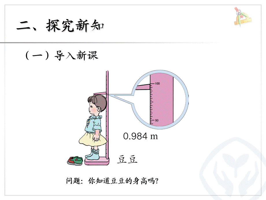 求一个小数的近似数 (4).pptx_第3页