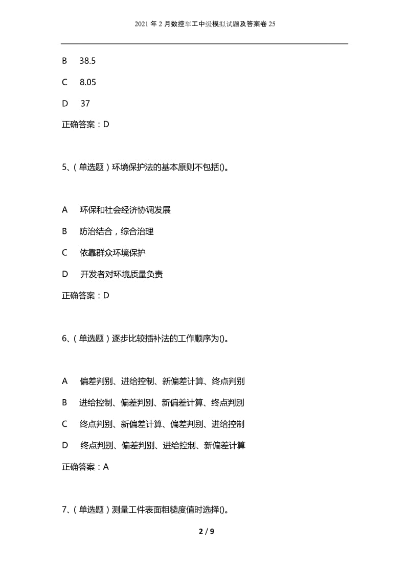 2021年2月数控车工中级模拟试题及答案卷25.docx_第2页