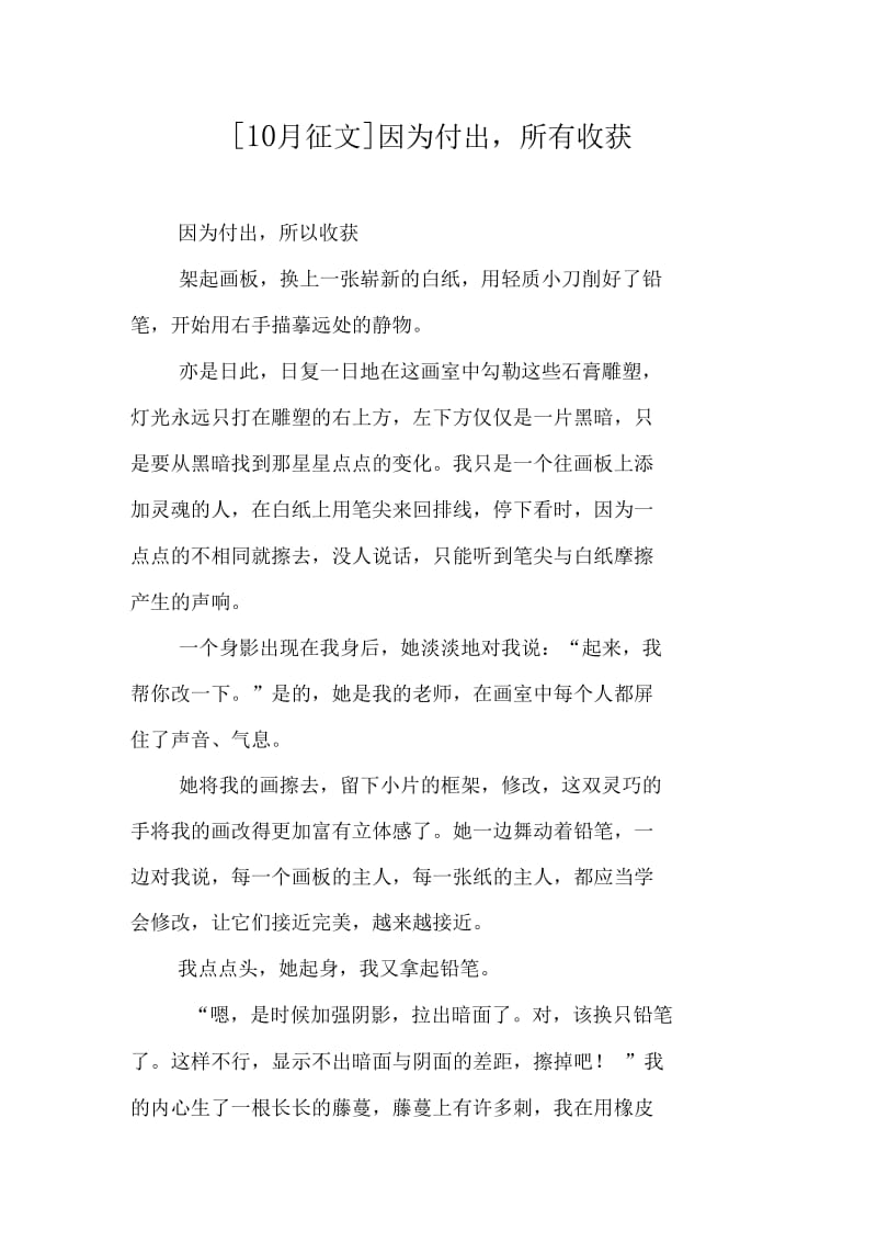 因为付出,所有收获.doc_第1页