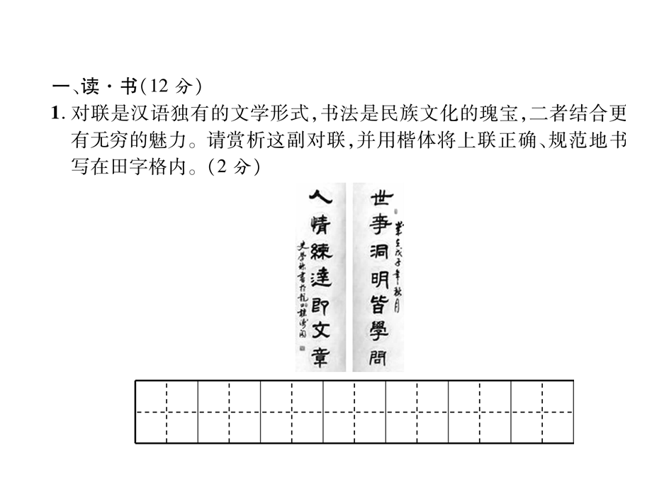 2018年秋七年级语文山西专用活页测试课件：第3单元达标测试卷 (共30张PPT).ppt_第3页