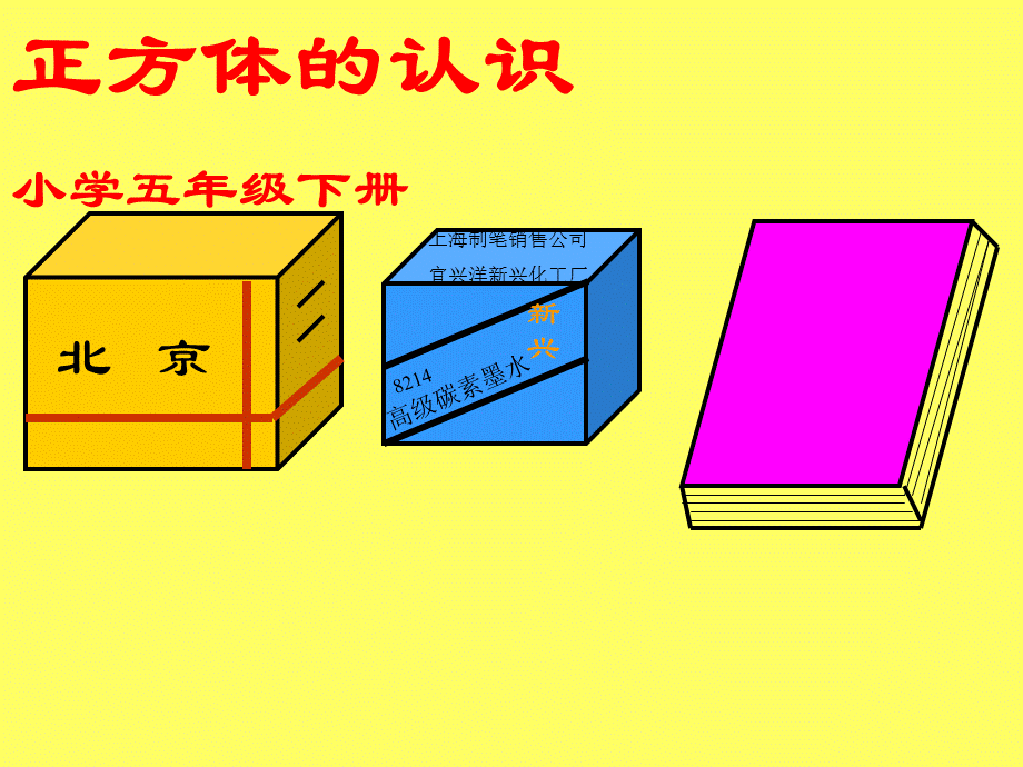 正方体 (12).ppt_第1页