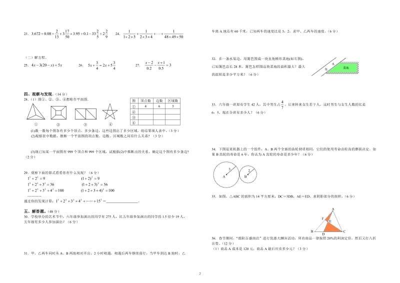 2014年名校小升初模拟试题数学(1)(含答案).doc_第2页