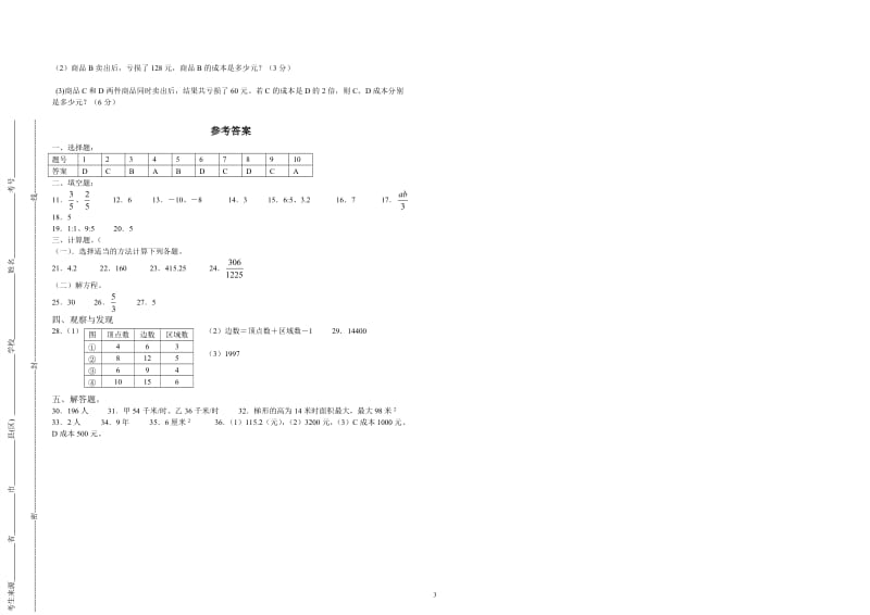 2014年名校小升初模拟试题数学(1)(含答案).doc_第3页