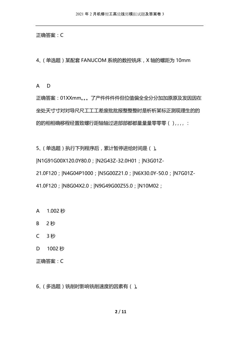 2021年2月机修钳工高级技师模拟试题及答案卷3_1.docx_第2页