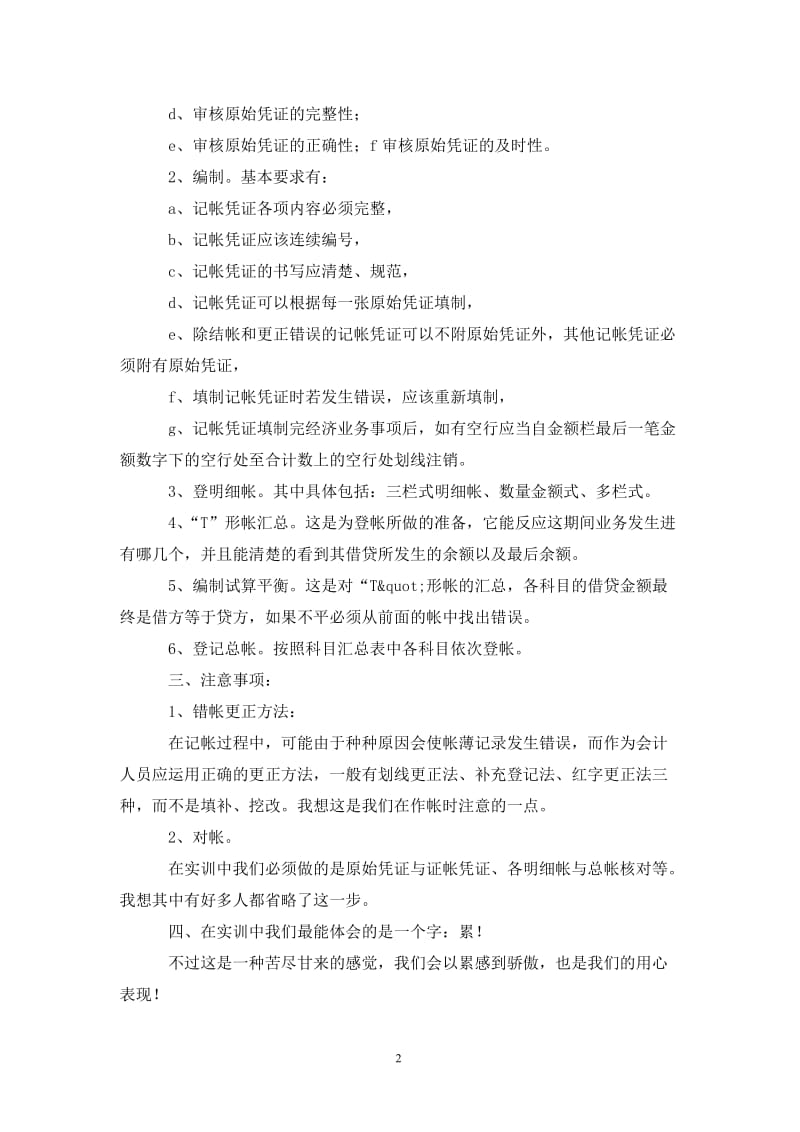 大学生财务会计的实习总结.doc_第2页