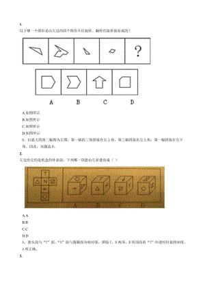 公务员题目《图形推理》练习题.doc