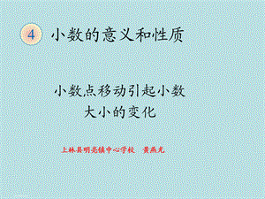 小数点移动 (2).ppt