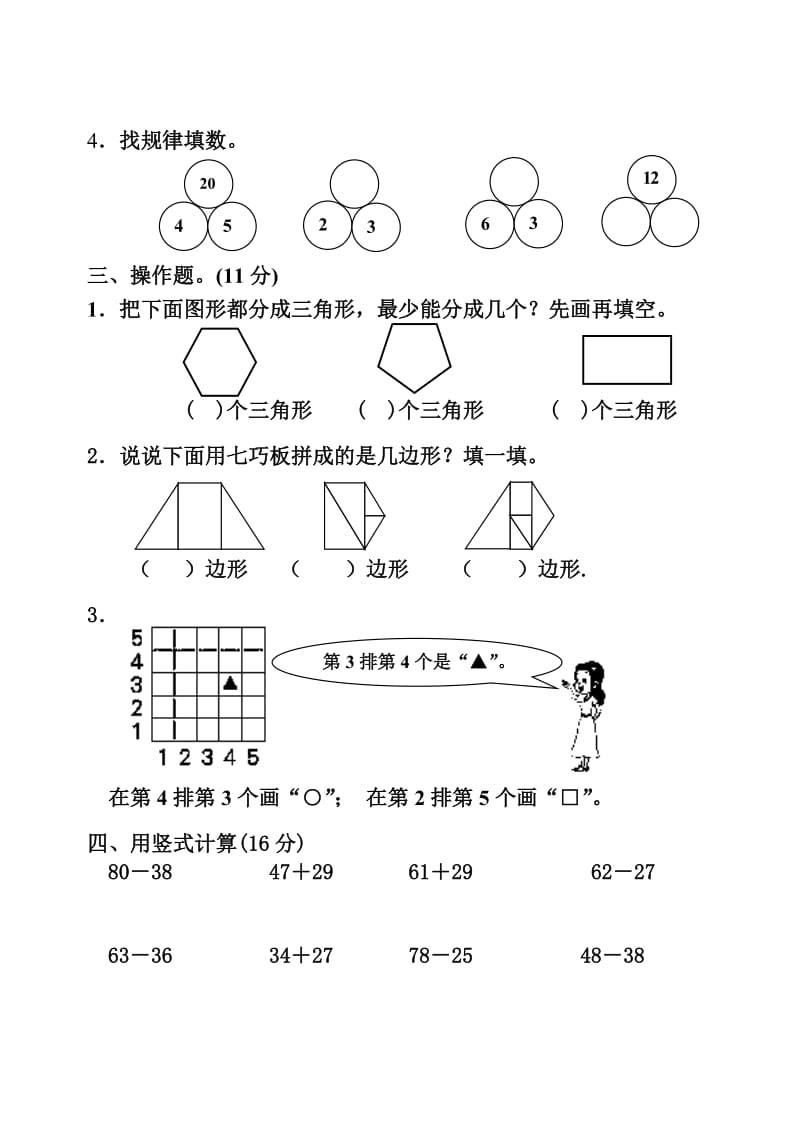 二年级数学上册期中试卷4.doc_第2页