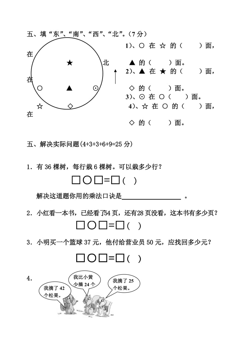 二年级数学上册期中试卷4.doc_第3页