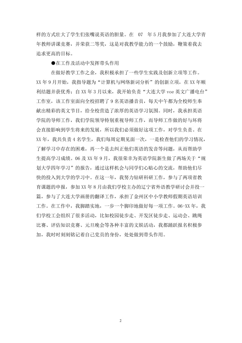 党员教师个人总结.doc_第2页