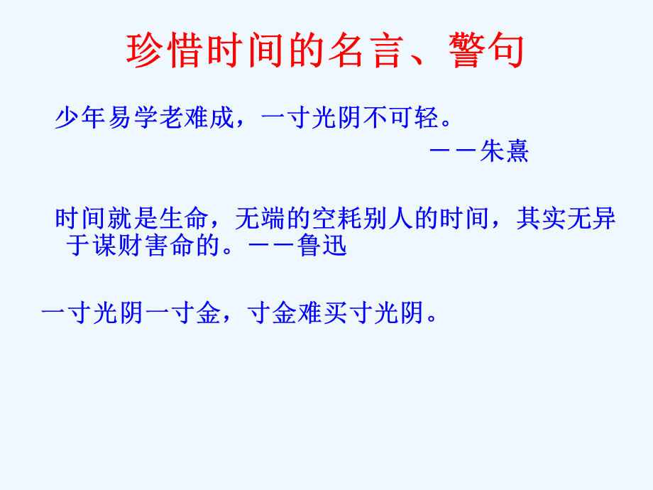 语文人教版六年级下册《匆匆》 (12).ppt_第3页