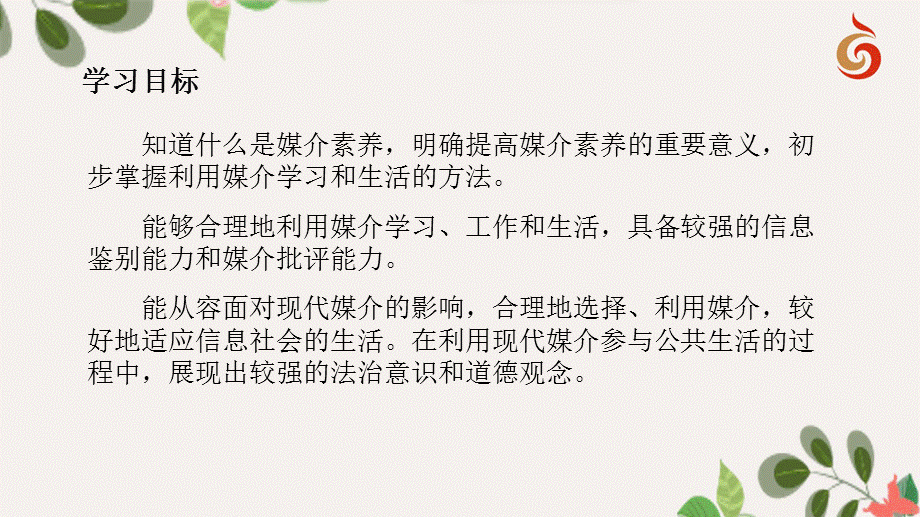 提高媒介素养 (2).ppt_第2页