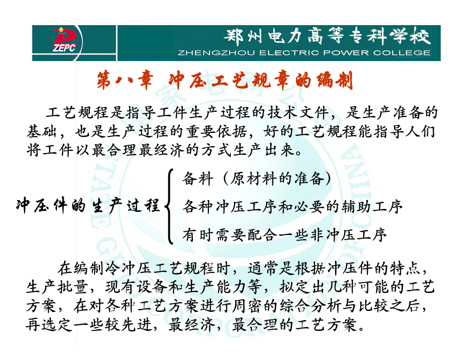 冲压工艺与模具设计(22、23、24).ppt_第1页