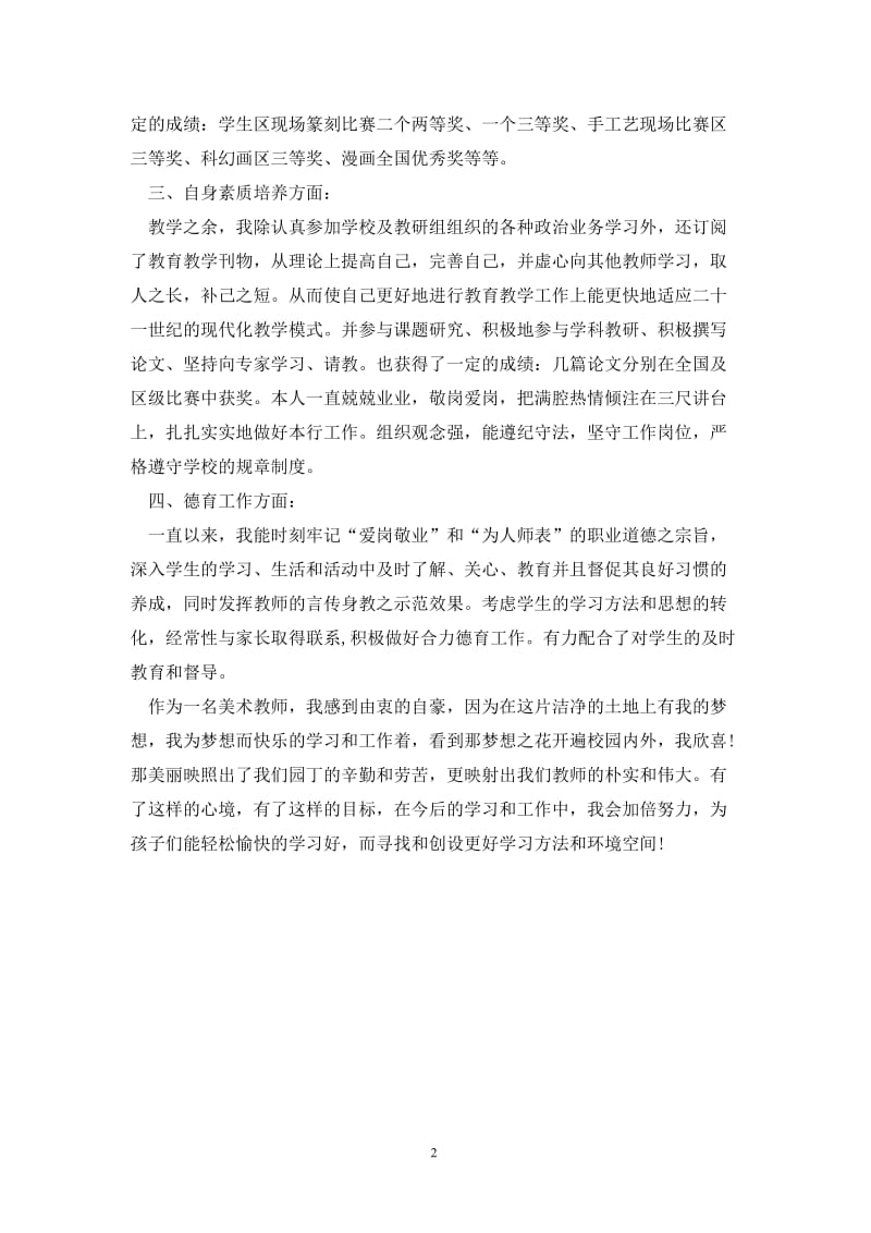 202X美术教学年终总结.doc_第2页