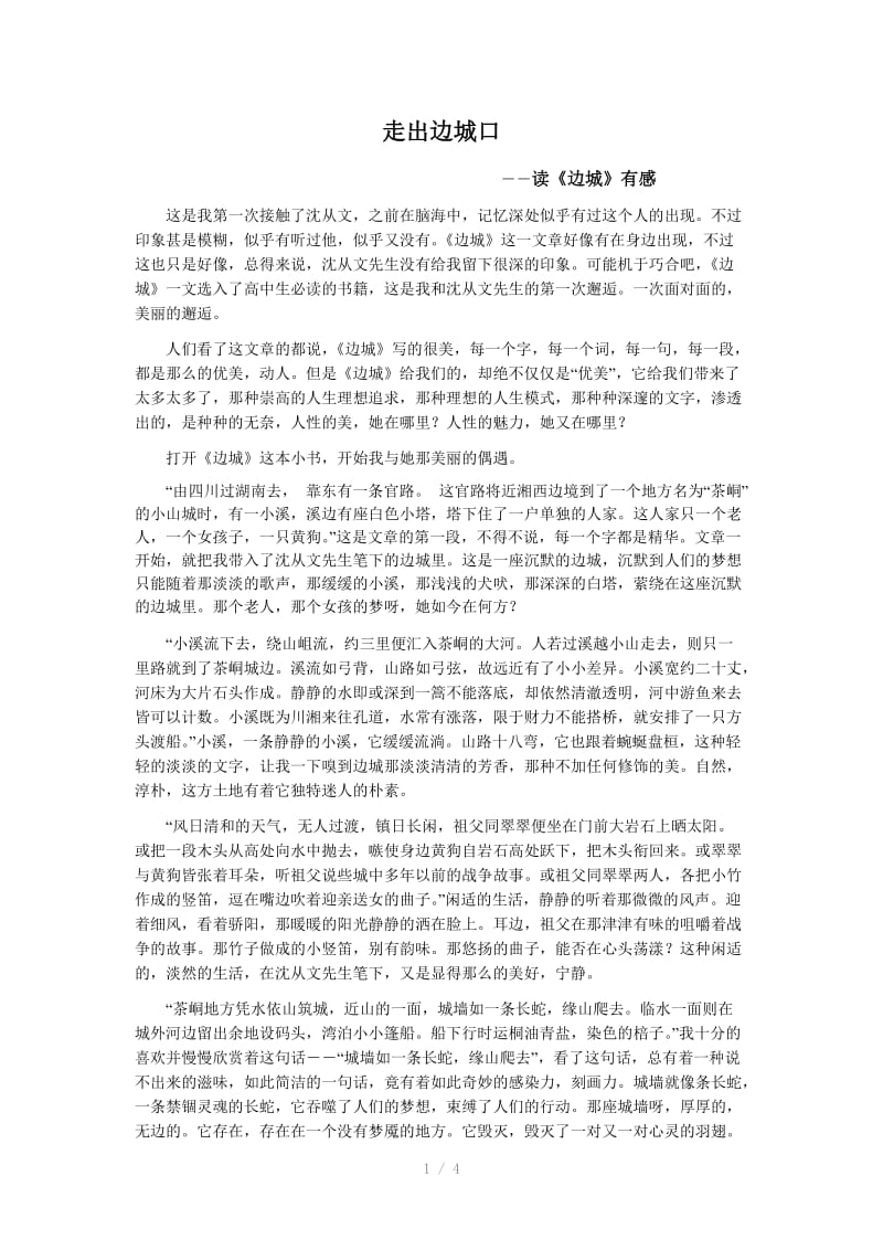 边城读后感高中.doc_第1页