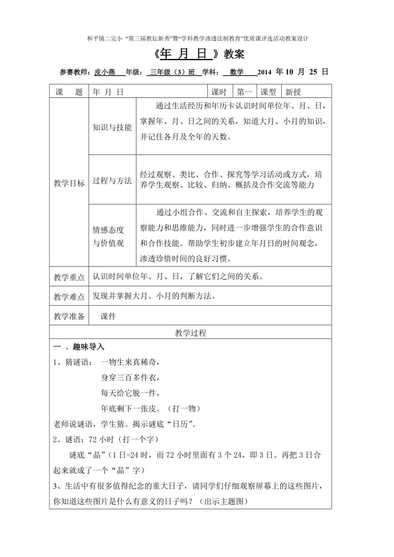 二完小教坛新秀优质课评选教案皮小燕.doc_第1页