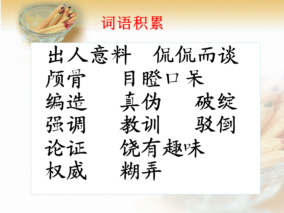 语文人教版六年级下册21、我最好的老师 (3).ppt_第3页