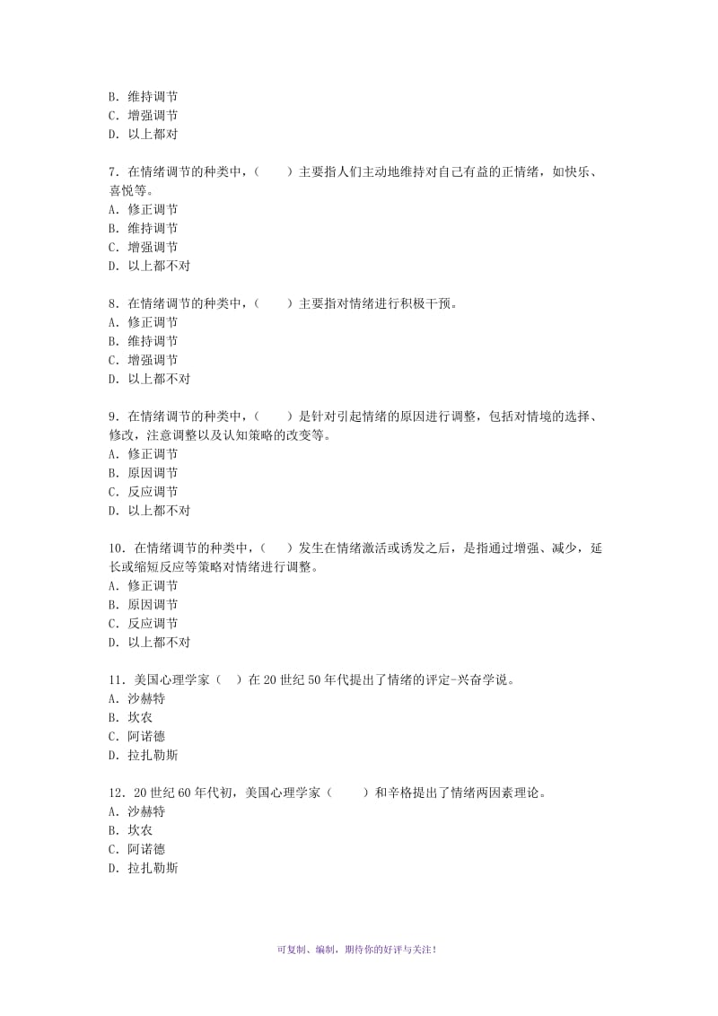 电大普通心理学期末综合练习九Word版.doc_第2页