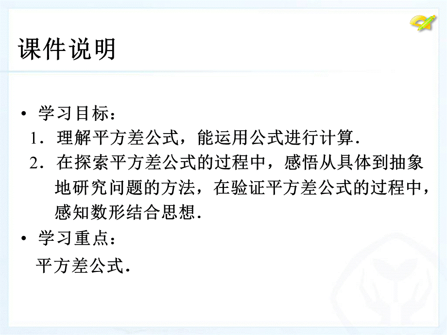 整式的乘除 (3).ppt_第3页