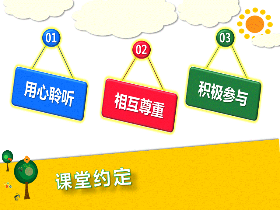 心理健康教育通读 (3).ppt_第1页