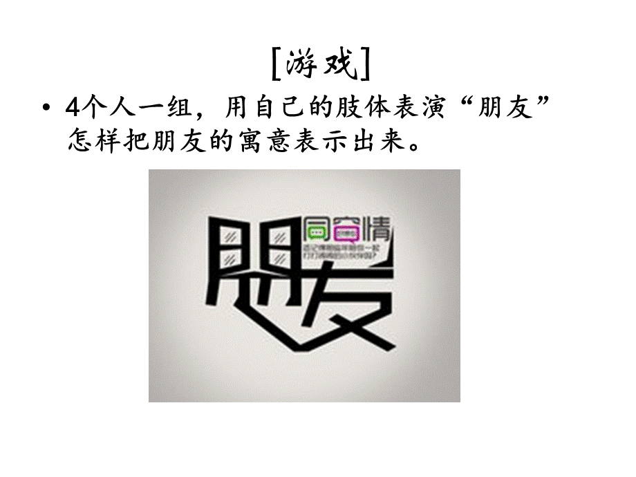 深深浅浅话友谊课件.ppt_第3页