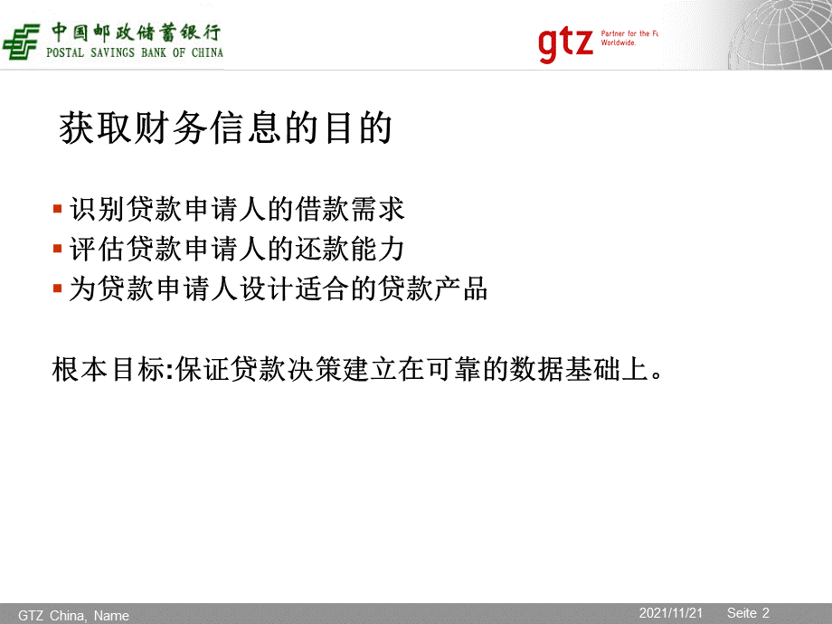 财务信息的逻辑检验.ppt_第2页