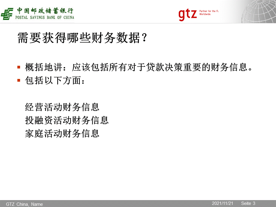 财务信息的逻辑检验.ppt_第3页