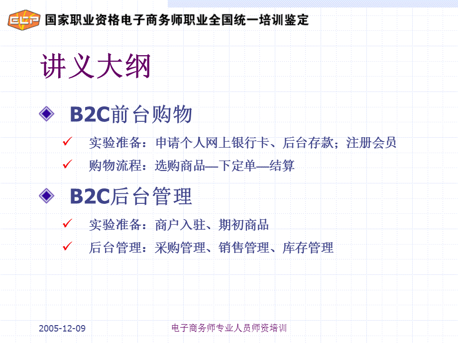 电子商务师实验室(B2C).ppt_第2页