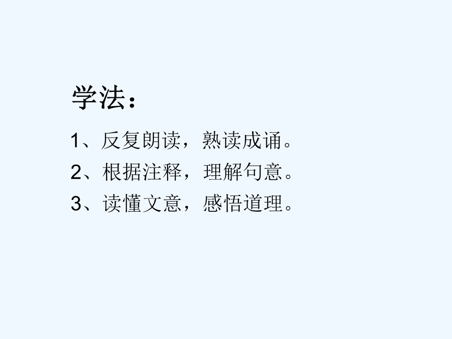 语文人教版六年级下册《两小儿辩日》 (8).ppt_第3页