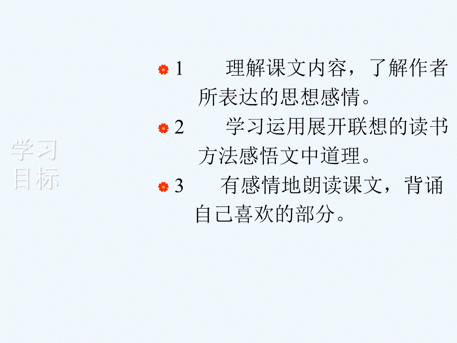 语文人教版六年级下册2 匆匆 一课时.ppt_第2页