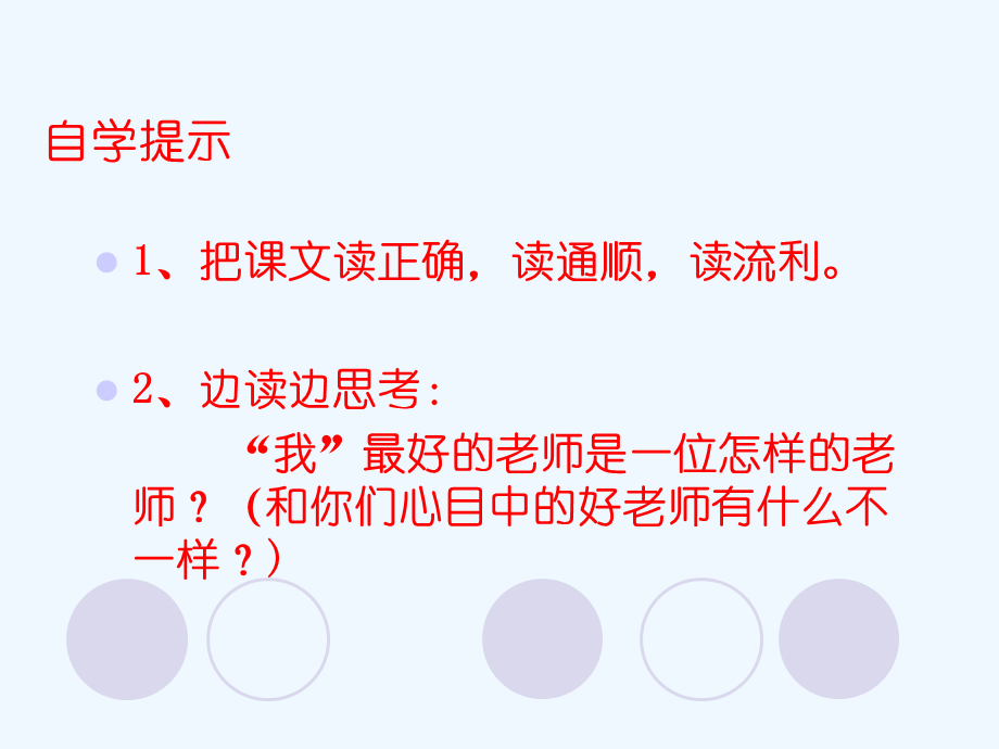 语文人教版六年级下册21、我最好的老师 (7).ppt_第3页