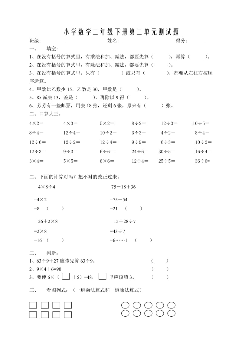 二年级数学第二单元测试题.doc_第1页