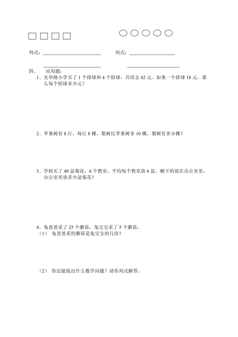 二年级数学第二单元测试题.doc_第2页