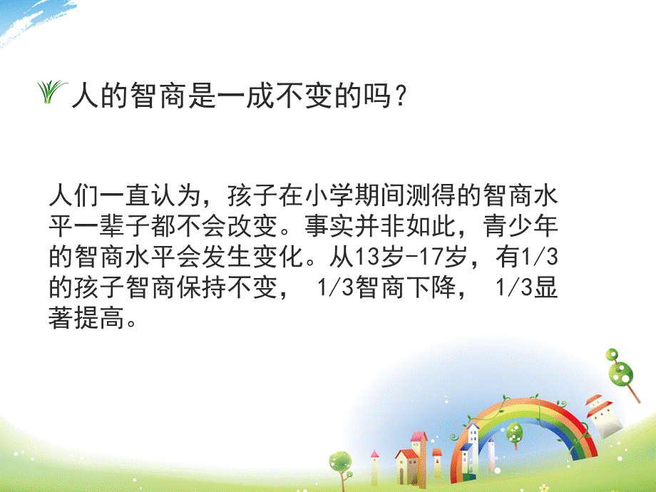 大脑可塑性.ppt_第1页