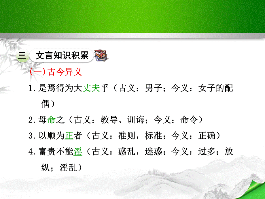 富贵不能淫 (4).ppt_第3页