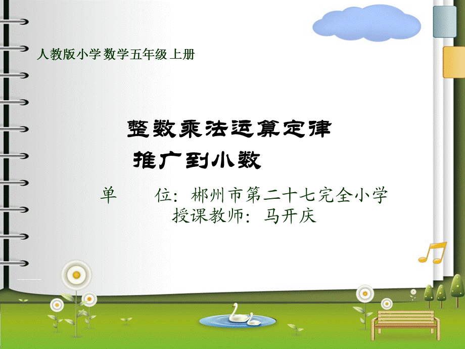 整数乘法运算定理推广到小数 (5).ppt_第1页