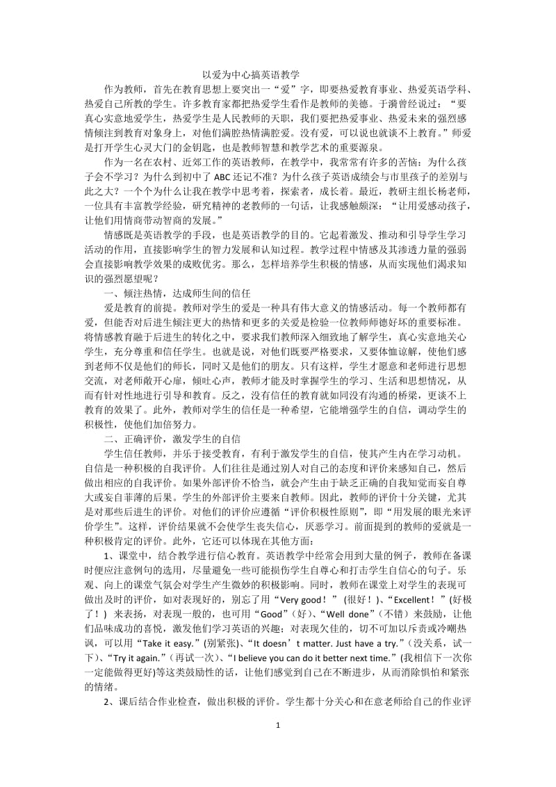 爱与英语教育.doc_第1页